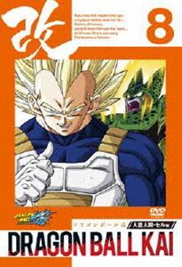 ドラゴンボール改 人造人間・セル編 8 [DVD]