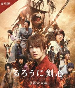 詳しい納期他、ご注文時はお支払・送料・返品のページをご確認ください発売日2014/12/17関連キーワード：るろ剣るろうに剣心 京都大火編 豪華版（通常仕様） ジャンル 邦画アクション 監督 大友啓史 出演 佐藤健武井咲伊勢谷友介青木崇高蒼井優福山雅治和月伸宏の人気コミックを佐藤健主演＆大友啓史監督で実写映画化したアクション大作『るろうに剣心』の続編であり、原作のクライマックスともいうべき“京都編”を描いた2部作の前編。日本征服をたくらむ強敵を倒すべく京都へと向かう、“人斬り抜刀斎”こと緋村剣心の活躍を描く。前作に引き続き、主演の佐藤健やヒロインの武井咲が出演するほか、剣心の宿敵役の藤原竜也や伊勢谷友介ら豪華キャストが新たに登場。通常トールケース仕様封入特典特典ディスク【DVD】関連商品るろうに剣心-明治剣客浪漫譚-関連商品蒼井優出演作品福山雅治出演作品武井咲出演作品佐藤健出演作品週刊少年ジャンプ実写化作品るろうに剣心（実写）シリーズ2014年公開の日本映画セット販売はコチラ 種別 Blu-ray JAN 4527427811461 収録時間 139分 カラー カラー 組枚数 2 製作年 2014 製作国 日本 字幕 日本語 音声 日本語リニアPCM（5.1ch）日本語リニアPCM（ステレオ） 販売元 アミューズソフト登録日2020/03/27