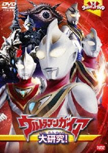 ウルトラキッズDVD ウルトラマンガイア大研究! [DVD]