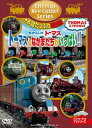 きかんしゃトーマス 新クラシックシリーズ お話たっぷり増量版 トーマスとなかまたちがいっぱい!! [DVD]