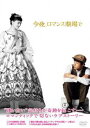 今夜、ロマンス劇場で DVD豪華版 [DVD]