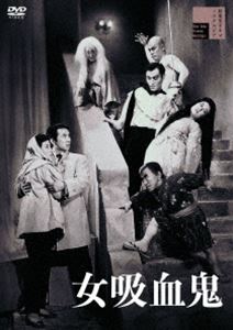 女吸血鬼 [DVD]