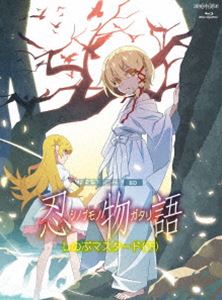 By Title: A Line - 「忍物語」第三巻／しのぶマスタード（下）【完全生産限定版】 [Blu-ray]