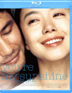 ユア・マイ・サンシャイン [Blu-ray]のサムネイル