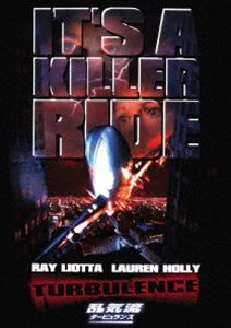 乱気流／タービュランス [DVD]