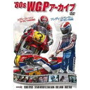 詳しい納期他、ご注文時はお支払・送料・返品のページをご確認ください発売日2020/12/2480s W.G.P.アーカイブ【新価格版】 ジャンル スポーツモータースポーツ 監督 出演 フレディ・スペンサーエディ・ローソン二輪ロードレースの偉大なるレジェンド、フレディ・スペンサーとエディ・ローソン。彼らをフィーチャーした2作品を日本版として発売。封入特典大塚克描き下ろしイラスト「スペンサー＆ローソン」 種別 DVD JAN 4938966011463 収録時間 52分 画面サイズ スタンダード カラー カラー 組枚数 1 字幕 日本語 音声 DD 販売元 ウィック・ビジュアル・ビューロウ登録日2020/11/10