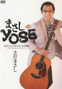 詳しい納期他、ご注文時はお支払・送料・返品のページをご確認ください発売日2009/10/21関連キーワード：まさしんぐWORLD まさしんぐワールド live ライブ ライブDVDさだまさし／まさしんぐWORLD 2009 まさしYOSE ジャンル 音楽歌謡曲 監督 出演 さだまさしシンガーソングライターの他にも、タレントや小説家の顔を持つさだまさし。1972年に高校時代の友人・吉田政美とフォークデュオ・グレープを結成し、翌年デビュー。1974年に発表した「精霊流し」がロングヒットとなる。その後、人気絶頂でグレープを解散してから、さだまさしのソロ活動が始まる。それまでの暗いイメージのグレープ楽曲を打ち破り、喜劇風ストーリー展開で書き上げたシングル「雨やどり」がオリコンチャート1位を記録。その後も、こっけいな歌詞とともに、シリアスな歌詞まで幅広い世界観を世に送り出す。そんな歌詞に惹かれ、未だにコンサートでのファンの姿は絶えない。2009年5月に33年目となるファンクラブコンサート「まさしんぐWORLD 2009 まさしYOSE」の発売が決定。さだまさしの定評ある漫談から、「落語コーナー」も収録した見ごたえある映像作品。関連商品さだまさし映像作品 種別 DVD JAN 4511760002464 組枚数 2 製作年 2009 製作国 日本 販売元 ユニバーサル ミュージック登録日2009/08/10