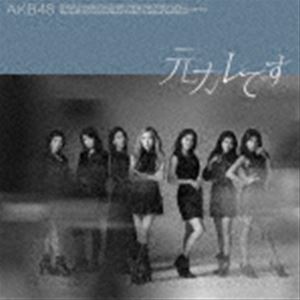 AKB48 / 元カレです（通常盤／Type A／CD＋DVD） CD