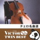 Composer: Ra Line - VICTOR TWIN BEST：：チェロ名曲選 [CD]