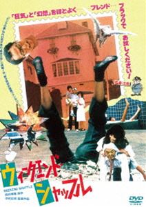 ウィークエンド・シャッフル HDニューマスター [DVD]