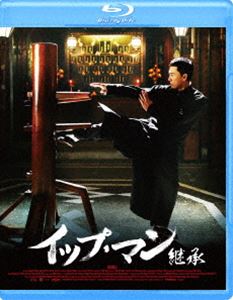 イップ・マン 継承 [Blu-ray]