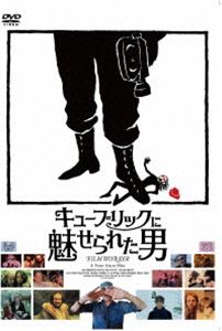 キューブリックに魅せられた男 [DVD]