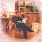 さだまさし / 印象派 [CD]