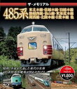 詳しい納期他、ご注文時はお支払・送料・返品のページをご確認ください発売日2017/6/23ザ・メモリアル 485系 【ブルーレイ】 ジャンル 趣味・教養電車 監督 出演 種別 Blu-ray JAN 4562266011467 組枚数 1 販売元 ピーエスジー登録日2017/05/09