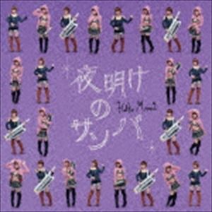 桃井はるこ / 夜明けのサンバ（CD＋DVD） [CD]