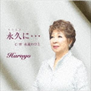 Haruyo / �ʵפ� [CD]