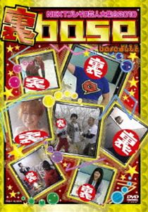 裏base NEXTブレイク芸人大集合2010 [DVD]