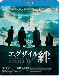 エグザイルキズナ詳しい納期他、ご注文時はお支払・送料・返品のページをご確認ください発売日2024/6/5関連キーワード：アンソニーウォンエグザイル／絆エグザイルキズナ ジャンル 洋画香港映画 監督 ジョニー・トー 出演 アンソニー・ウォンフランシス・ンニック・チョンリッチー・レンラム・シュー1999年マカオ。マフィアのボスであるフェイの暗殺に失敗したウーは、妻と生まれたばかりの子供と身を隠すように静かに暮らしていた。そこに現れたのが、ウーを抹殺するために来たブレイズとファット、そしてウーを守るためにやって来たタイとキャットだった。かつて仲間たちだった5人は食卓を囲み昔に思いをはせる。そして彼らはマカオのボス暗殺の仕事に取り掛かろうとするがそこに現れたのはフェイだった。特典映像公開記念 ジョニー・トー監督 舞台挨拶2 種別 Blu-ray JAN 4988166304469 収録時間 109分 画面サイズ ビスタ カラー カラー 組枚数 1 製作年 2006 製作国 香港、中国 字幕 日本語 音声 広東語リニアPCM（ステレオ） 販売元 アメイジングD.C.登録日2024/05/28