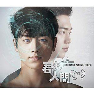 「君も人間か?」Original Sound Track [CD]