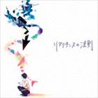 ユビキタス / リアクタンスの法則 [CD]