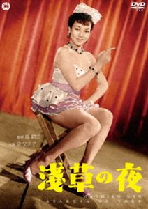 浅草の夜 [DVD]