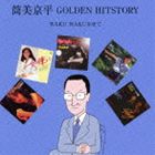 筒美京平 GOLDEN HITSTORY WAKU WAKUさせて CD