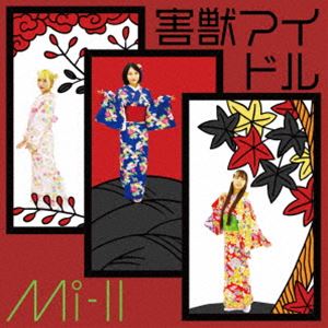 乐天商城 - Mi-II / 害獣アイドル [CD]