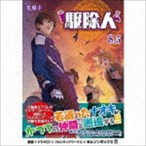 (ドラマCD) 駆除人8.5 ドラマCDブックレット [CD]