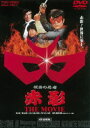 仮面の忍者 赤影 THE MOVIE [DVD]