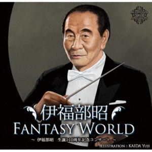 伊福部昭 / 伊福部昭FANTASY WORLD ～伊福部昭生誕110周年記念コンサート～ [CD]