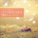 Oka Naoki / musiCare HEALING SERIES：：ゆったり自然音と聴く-プラス思考になれる情景ミュージック CD