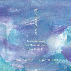 ミタコウヘイ アオヤマコウタ イヤシノオトヲモトメテ詳しい納期他、ご注文時はお支払・送料・返品のページをご確認ください発売日2021/3/1三田浩平 青山耕太（vn／p） / 癒しの音を求めてイヤシノオトヲモトメテ ジャンル クラシックその他 関連キーワード 三田浩平 青山耕太（vn／p）※こちらの商品はインディーズ盤のため、在庫確認にお時間を頂く場合がございます。収録曲目11.ねむの木のこもり歌2.Ave Maria3.Meditat ion de “Thais”4.Swan5.Sicilienne6.Pavane pour une infante defunte7.Berceuse8.中国地方の子守歌9.Sandmannchen10.Estrellita11.Jeanie with the Light Brown Hair12.Serenade espagnole13.Preghiera14.Berceuse Romant ique15.Chanson Louis XIII et Pavane16.Syncopat ion17.Londonderry Air18.Sonata no2. 2nd mov. for violin and piano 種別 CD JAN 4582476540472 組枚数 1 製作年 2021 販売元 ヴィヴィド・サウンド・コーポレーション登録日2021/01/19