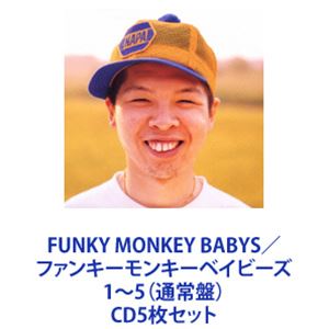 FUNKY MONKEY BABYS / ファンキーモンキーベイビーズ 1〜5（通常盤） [CD5枚セット]