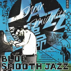青盤 NOIR MIDNITE 快感篇 BLUE SMOOTH JAZZ [CD]...