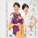 青山恵子 / Crossroads Vol.2 いろはにほへと-日本語と邦楽器- CD