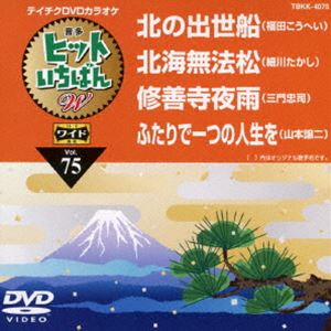 詳しい納期他、ご注文時はお支払・送料・返品のページをご確認ください発売日2016/12/14テイチクDVDカラオケ ヒットいちばんW ジャンル 趣味・教養その他 監督 出演 種別 DVD JAN 4988004788475 組枚数 1 製作国 日本 販売元 テイチクエンタテインメント登録日2016/10/20