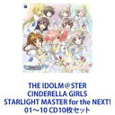 城ヶ崎美嘉 / THE IDOLM＠STER CINDERELLA GIRLS STARLIGHT MASTER for the NEXT! 01〜10 [CD10枚セット]