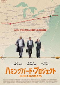 ハミングバード・プロジェクト 0.001秒の男たち [DVD]