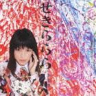 渋沢葉 / せきららら [CD]