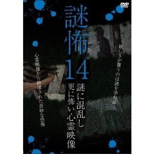 詳しい納期他、ご注文時はお支払・送料・返品のページをご確認ください発売日2018/12/4謎怖14 謎に混乱し更に怖い心霊映像 ジャンル 邦画ホラー 監督 出演 種別 DVD JAN 4510418004478 組枚数 1 販売元 ビーエムドットスリー登録日2018/10/18