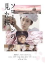 ソローキンの見た桜 通常版DVD [DVD]