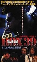 ΢�ٻ� BOX ���Ȣ 39 FILE�������ʼ��� [DVD]