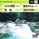 詳しい納期他、ご注文時はお支払・送料・返品のページをご確認ください発売日2007/7/25テイチクDVDカラオケ 音多Station ジャンル 趣味・教養その他 監督 出演 収録内容ふたりの旅栞／恋桜／面影みれん／浪花の子守唄 種別 DVD JAN 4988004766480 収録時間 19分27秒 組枚数 1 製作国 日本 販売元 テイチクエンタテインメント登録日2008/07/11