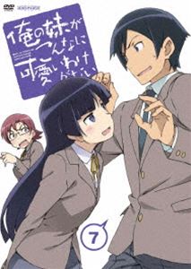 楽天ぐるぐる王国FS 楽天市場店俺の妹がこんなに可愛いわけがない 7（通常版） [DVD]