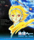 詳しい納期他、ご注文時はお支払・送料・返品のページをご確認ください発売日2013/9/13地球へ… ジャンル アニメアニメ映画 監督 恩地日出夫 出演 井上純一秋吉久美子志垣太郎薬師丸ひろ子岸田今日子神谷明まだ見ぬ地球を思う新人類ミュウと人類は悲しく戦いあう。未来宇宙を舞台に青春の強さ、激しさ、美しさ、悲しさをあますところなく描き爆発的人気をよんだ、夢と幻想と冒険のロマン大作。女性ならではのきめ細かい描写をみせる竹宮恵子原作のSFロマン・アニメ!封入特典ブックレット／ピクチャーレーベル特典映像新録スペシャル鼎談（竹宮恵子・恩地日出夫・田宮武）／未公開シーン（マツカの死）／特報／予告編関連商品東映アニメーション制作作品80年代日本のアニメ映画 種別 Blu-ray JAN 4988101172481 収録時間 112分 カラー カラー 組枚数 1 製作年 1980 製作国 日本 字幕 日本語 音声 日本語リニアPCM（モノラル）日本語ドルビーTrueHD（5.1ch） 販売元 東映ビデオ登録日2013/04/22
