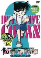 詳しい納期他、ご注文時はお支払・送料・返品のページをご確認ください発売日2011/4/22名探偵コナンDVD PART19 Vol.4 ジャンル アニメキッズアニメ 監督 於地紘仁 出演 高山みなみ山崎和佳奈小山力也茶風林緒方賢一岩居由希子日本テレビ系にて放映の、青山剛昌原作による大人気探偵アニメ「名探偵コナン」のパート19シリーズ第4巻。声の出演に高山みなみ、山崎和佳奈ほか。収録内容第578話「危機呼ぶ赤い前兆（オーメン）」／第579話「黒き13の暗示（サジェスト）」／第580話「迫る黒の刻限（タイムリミット）」／第581話「赤く揺れる照準（ターゲット）」封入特典ジャケ絵柄ポストカード関連商品名探偵コナン関連商品トムス・エンタテインメント（東京ムービー）制作作品アニメ名探偵コナンシリーズ2010年日本のテレビアニメ名探偵コナンTVシリーズTVアニメ名探偵コナン PART19（10−11）セット販売はコチラ 種別 DVD JAN 4582283793481 収録時間 100分 カラー カラー 組枚数 1 製作国 日本 音声 日本語（ステレオ） 販売元 B ZONE登録日2011/03/02