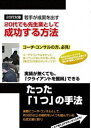 詳しい納期他、ご注文時はお支払・送料・返品のページをご確認ください発売日2016/8/520代でコーチ・コンサルとして成功するためのDVDセット ジャンル 趣味・教養その他 監督 出演 石武丈嗣富山県を中心に活動する講師・石武丈嗣（通称：らいおん講師）による、20代のコーチ・コンサルとして成功するための手段を語るDVD。 種別 DVD JAN 4573143310481 組枚数 2 販売元 アドニス・スクウェア登録日2016/06/29