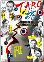 TARO���� [DVD]