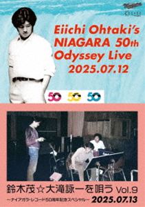 Eiichi Ohtaki’s NIAGARA 50th Odyssey Live ＆ 鈴木茂☆大滝詠一を唄う!! Vol.9 [Blu-ray]