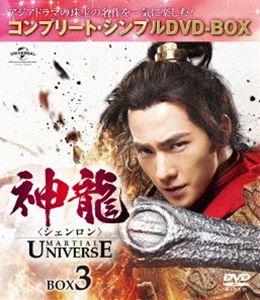 ζ㥷-Martial Universe- BOX3㥳ץ꡼ȡץDVD-BOX5000ߥ꡼ڴָ [DVD]